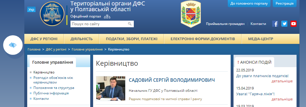 http://poltava.sfs.gov.ua/dfs-u-regioni/golov-upr/kerivnyztvo/
