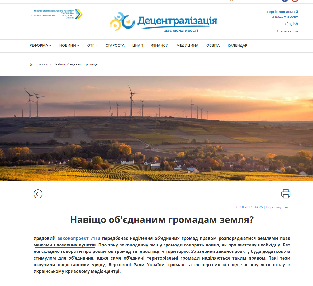 http://decentralization.gov.ua/news/7219