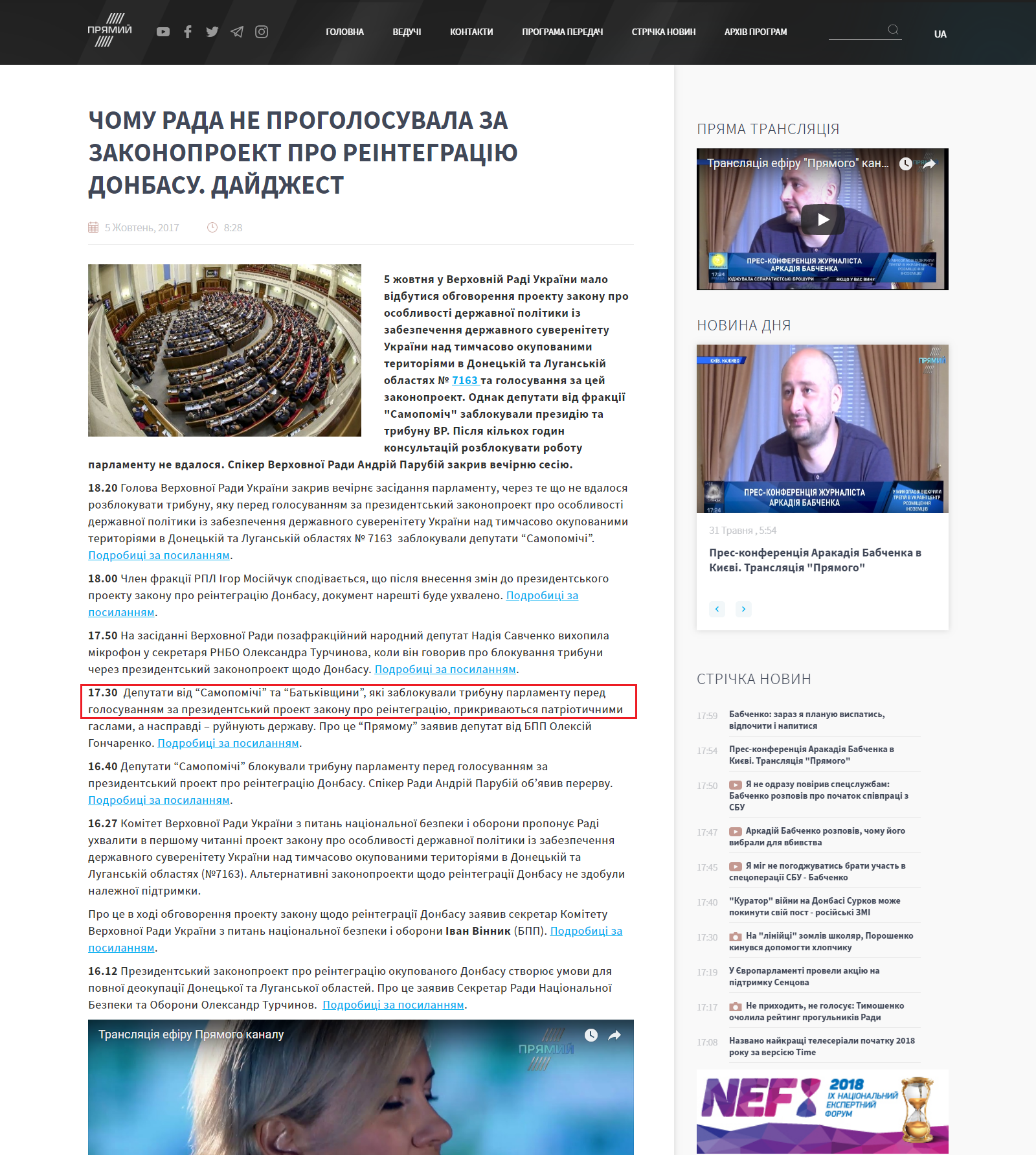 https://prm.ua/obgovorennya-zakonu-pro-reintegratsiyu-donbasu-u-verhovniy-radi-translyatsiya/