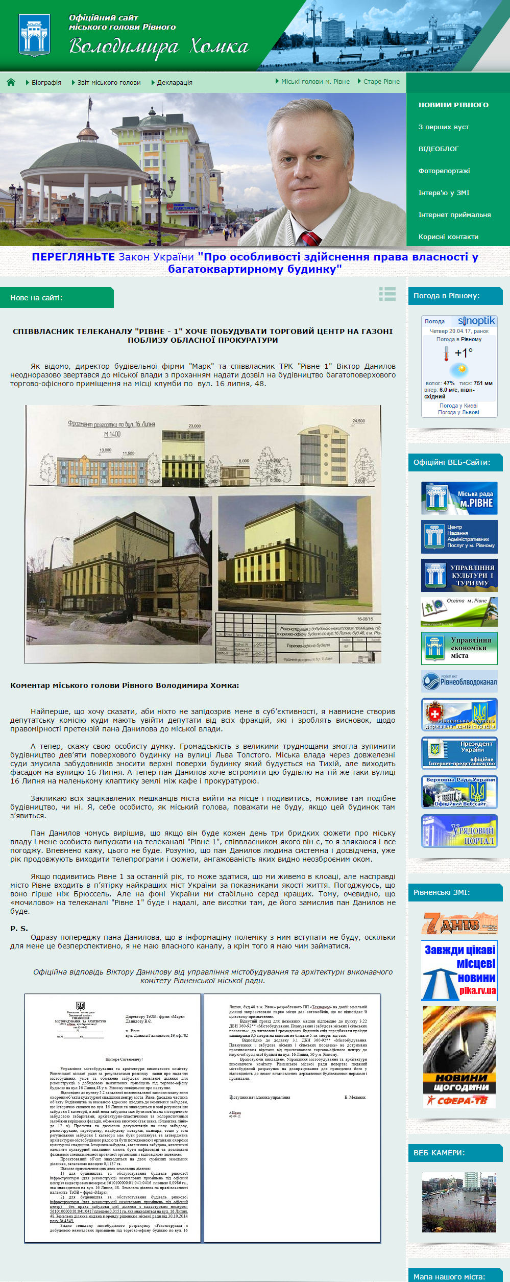 http://www.khomko.rv.ua/ContentPages/Public/Mayor/home.aspx?fdid=28424