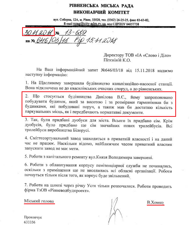 Лист міського голови Володимира Хомка 