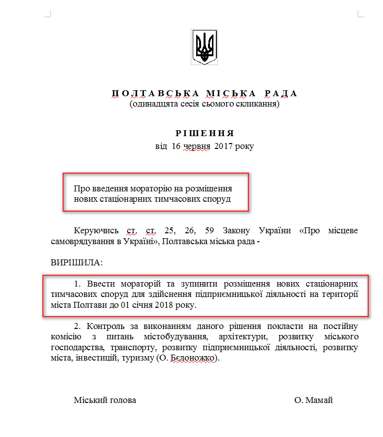 http://www.rada-poltava.gov.ua/documents/rishennya_radi/