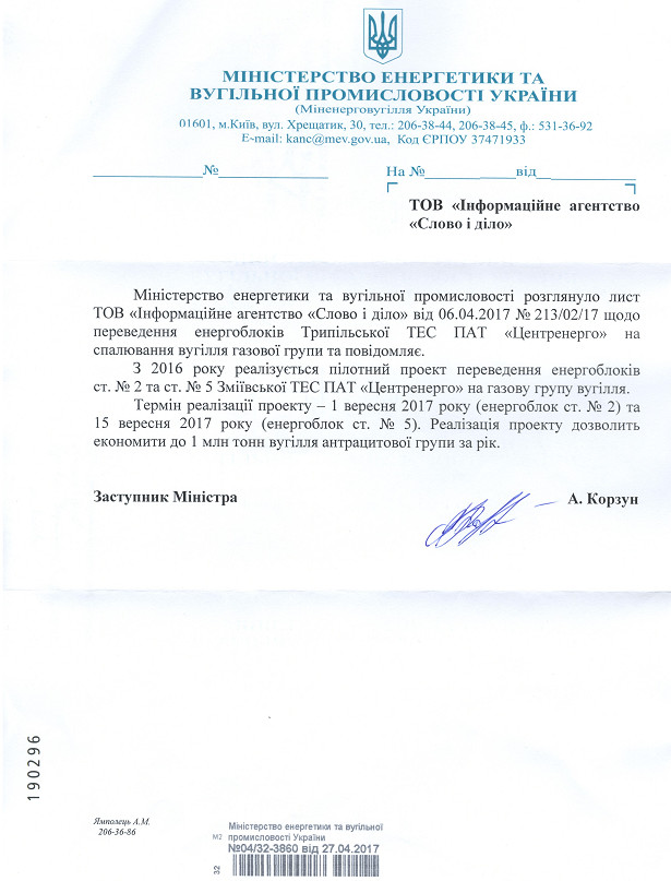 Лист Міністерства енергетики та вугільної промисловості України