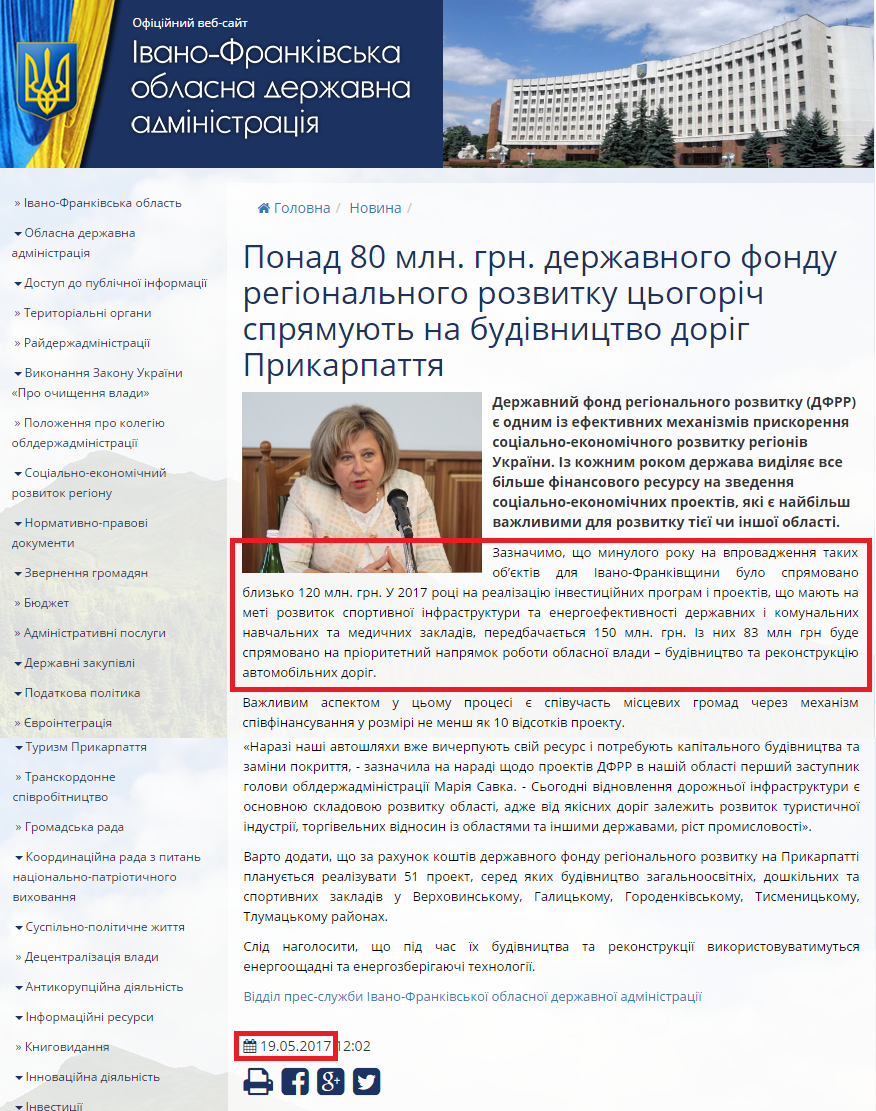http://www.if.gov.ua/news/ponad-80-mln-grn-derzhavnogo-fondu-regionalnogo-rozvitku-cogorich-spryamuyut-na-budivnictvo-dorig-prikarpattya