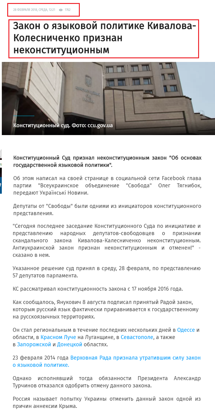 https://ukranews.com/news/550047-zakon-o-yazykovoy-polytyke-kyvalova-kolesnychenko-pryznan-nekonstytucyonnym