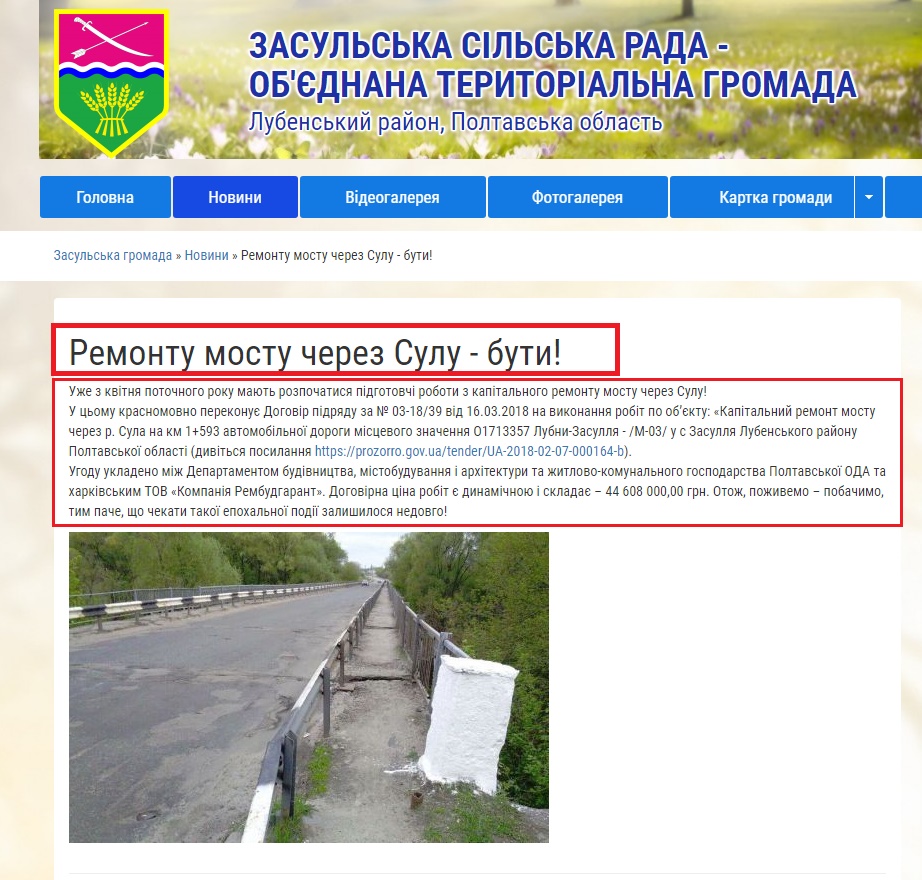 http://zasulska-gromada.gov.ua/news/15-26-02-19-03-2018/