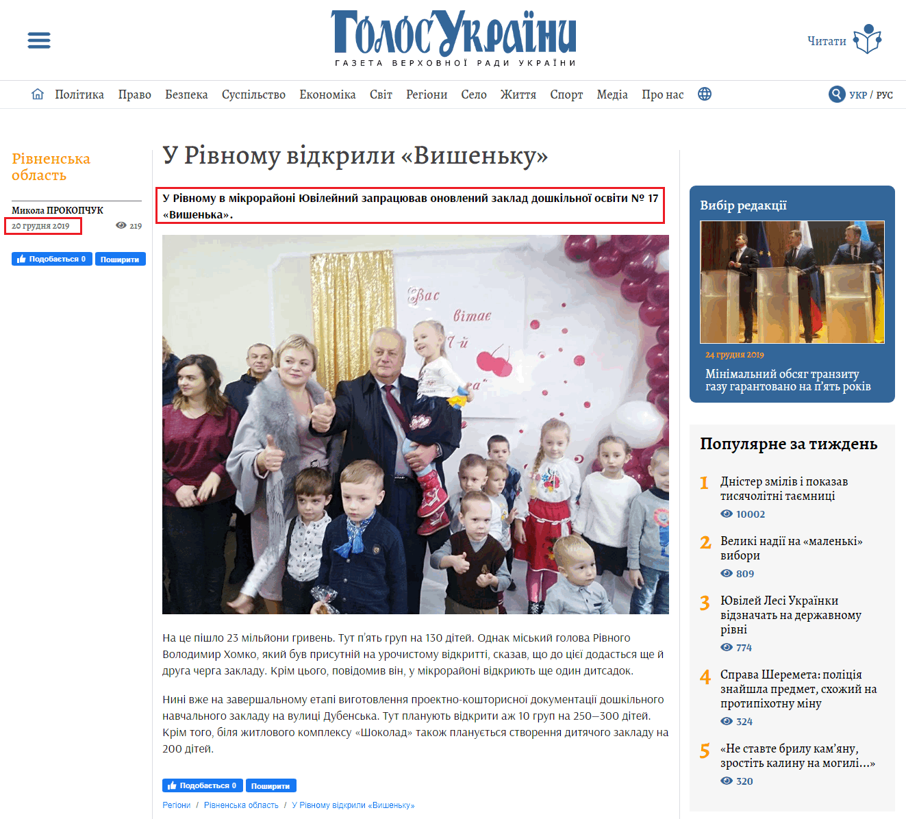http://www.golos.com.ua/article/325583
