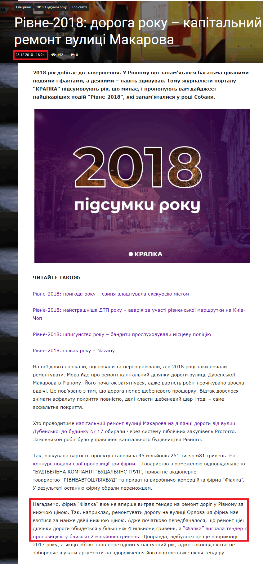 http://krapka.rv.ua/2018/12/28/rivne-2018-doroga-roku-kapitalnyj-remont-vulytsi-makarova/