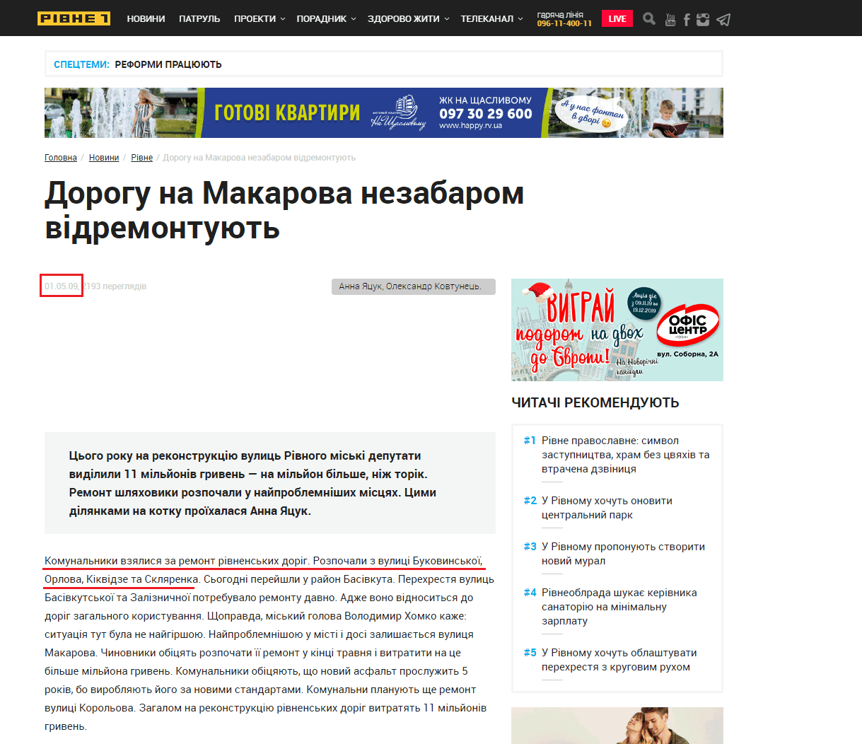https://rivne1.tv/news/2357-dorohu-na-makarova-nezabarom-vidremontuyut