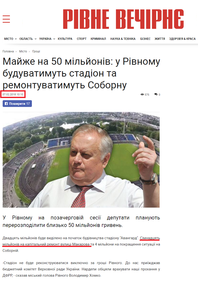 https://rivnepost.rv.ua/news/mayzhe-na-50-milyoniv-u-rivnomu-buduvatimut-stadion-ta-remontuvatimut-sobornu