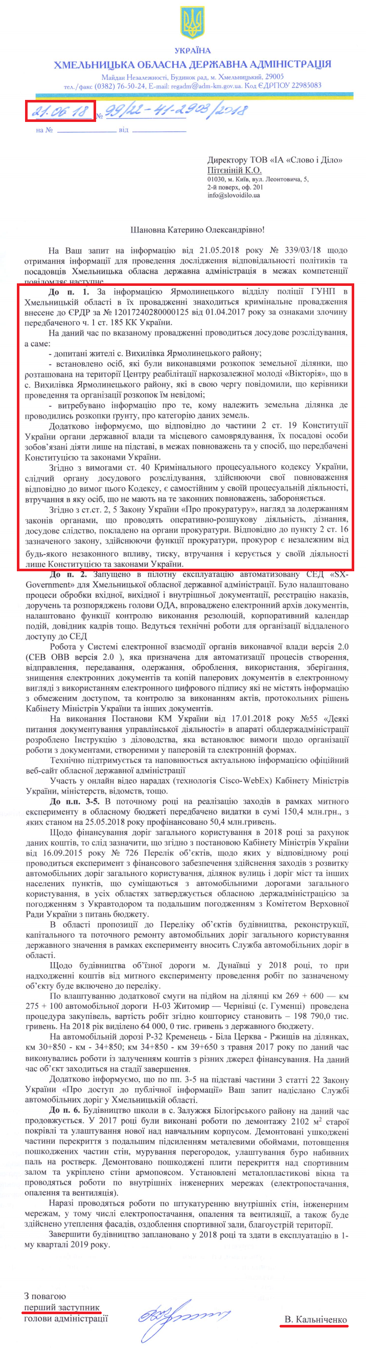 Лист першого заступника голови ОДА В. Кольніченка