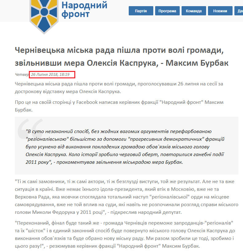 http://nfront.org.ua/news/details/chernivecka-miska-rada-pishla-proti-voli-gromadi-zvilnivshi-mera-oleksiya-kaspruka-maksim-burbak