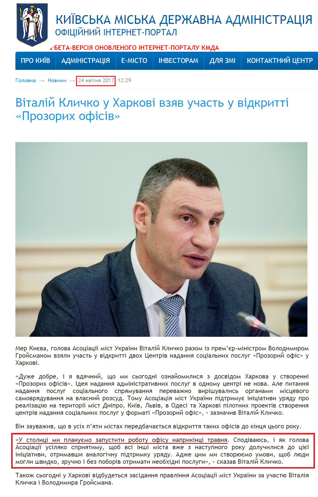 http://kievcity.gov.ua/news/49999.html