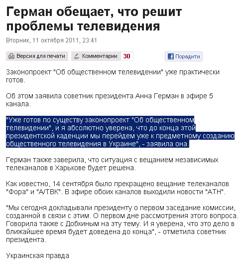http://www.pravda.com.ua/rus/news/2011/10/11/6657688/