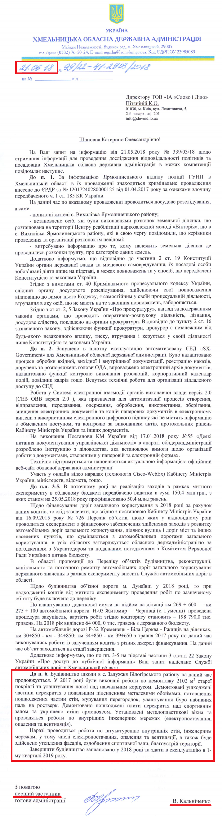Лист першого заступника голови ОДА В. Кольніченка