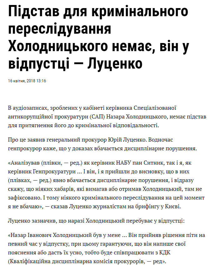 https://hromadske.ua/posts/pidstav-dlia-kryminalnoho-peresliduvannia-kholodnytskoho-nemaie-vin-u-vidpusttsi-lutsenko