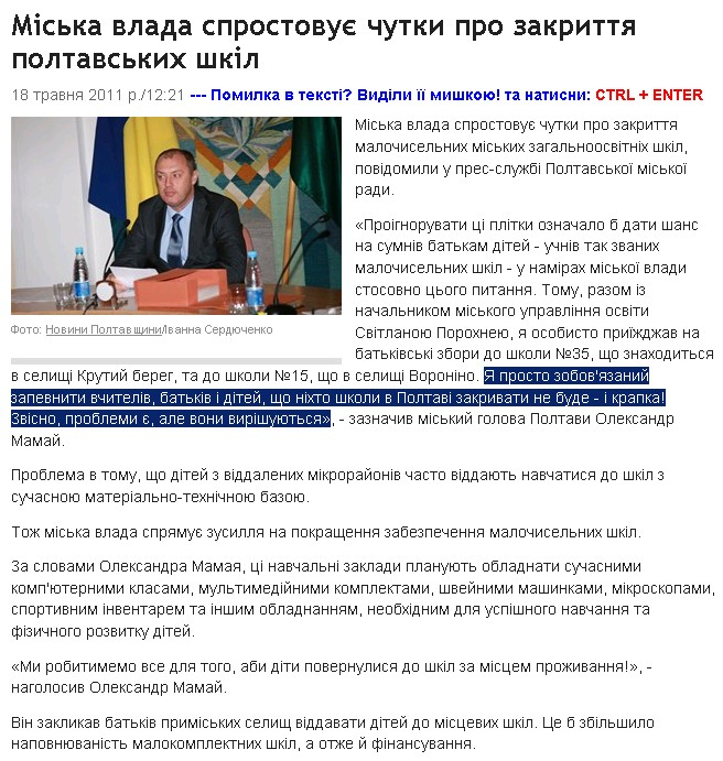 http://poltavanews.com.ua/news/education/miska-rada-sprostovuye-chutki-pro-zakrittya-shkil.aspx