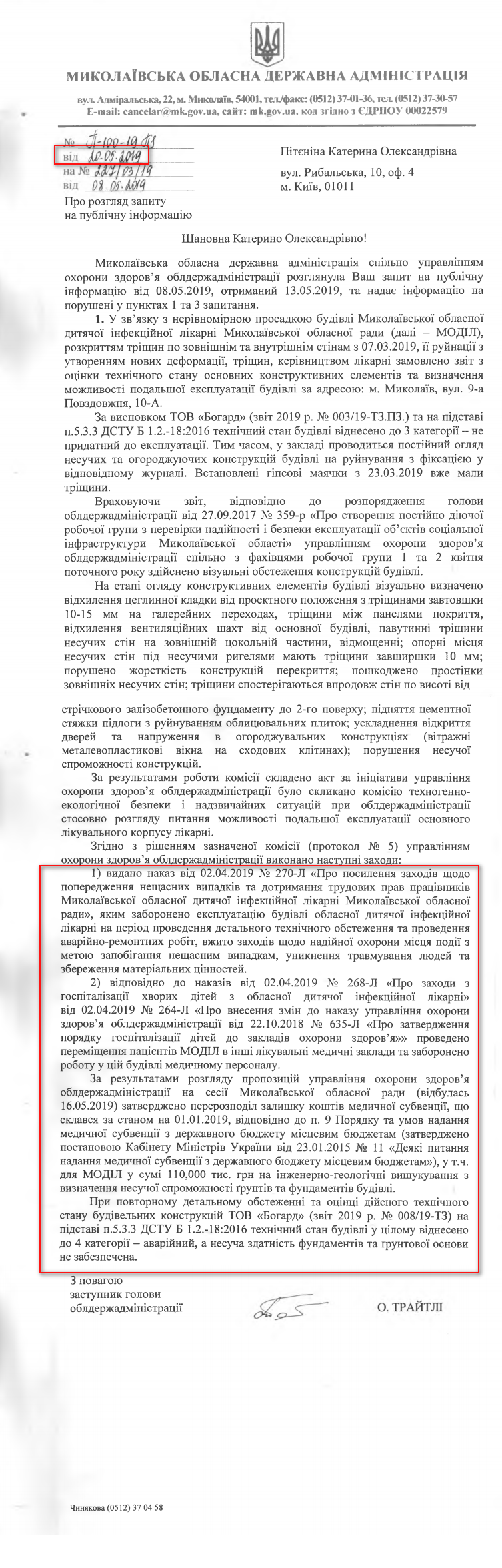 Лист Миколаївської ОДА від 20 травня 2019 року