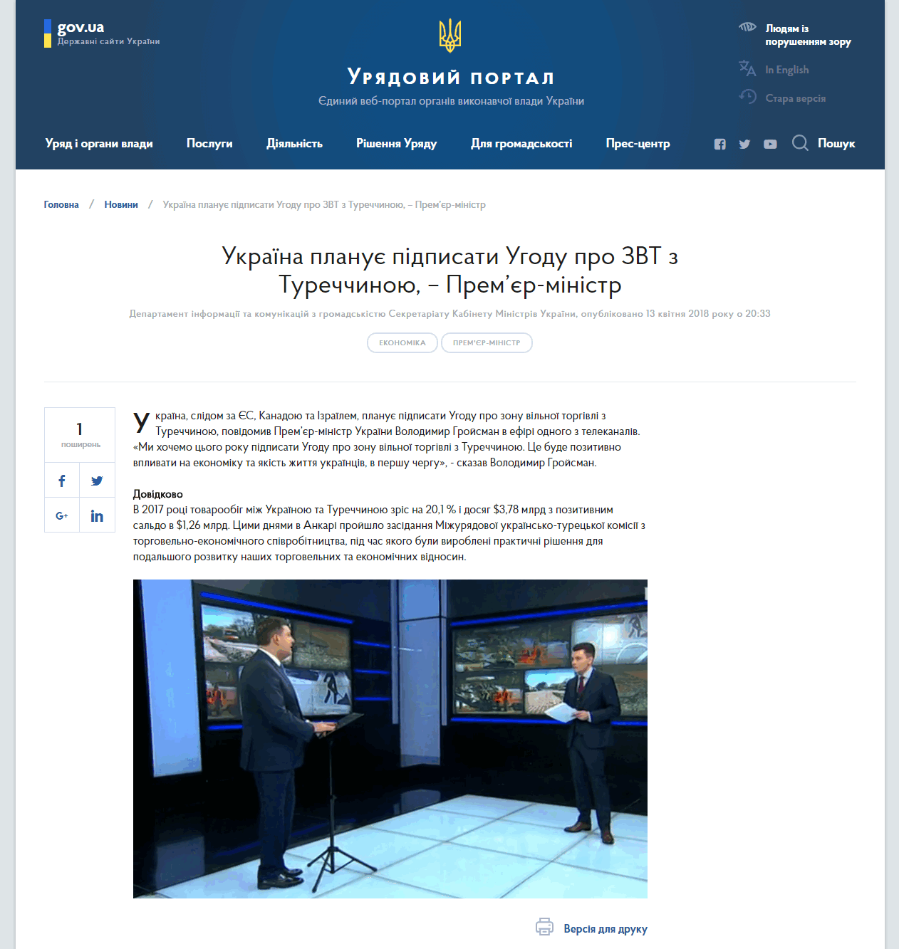https://www.kmu.gov.ua/ua/news/ukrayina-planuye-pidpisati-ugodu-pro-zvt-s-turechchinoyu-premyer-ministr
