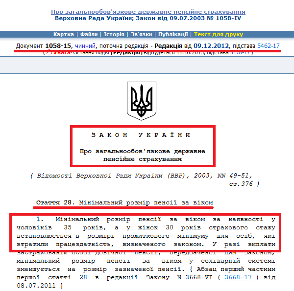 http://zakon1.rada.gov.ua/laws/show/1058-15/page3