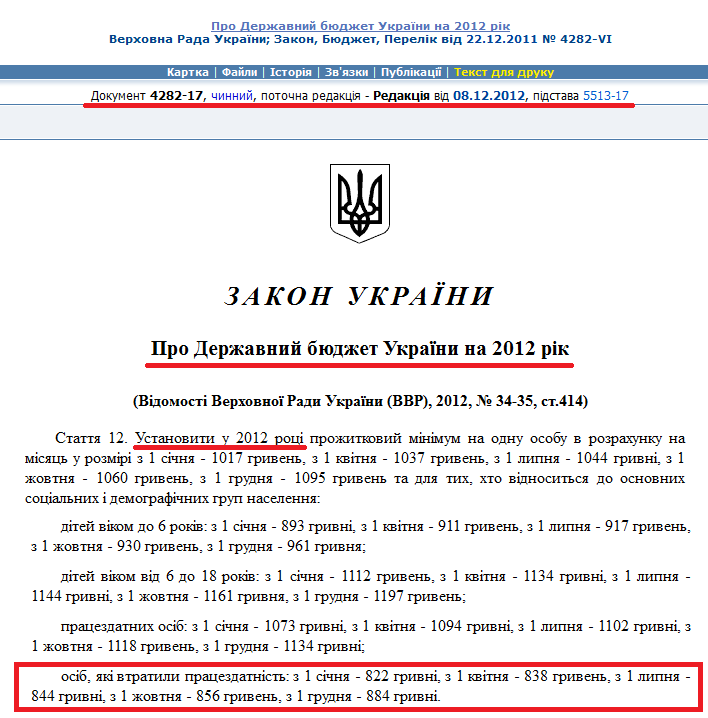 http://zakon2.rada.gov.ua/laws/show/4282-17/page2