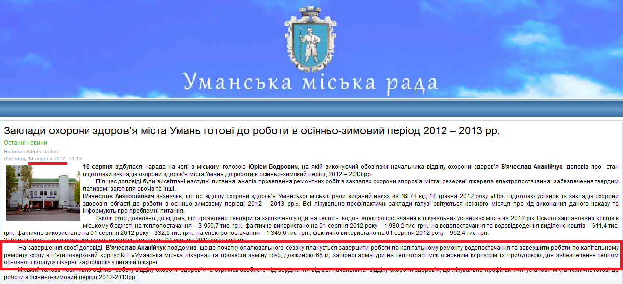 http://uman-rada.gov.ua/index.php?option=com_content&view=article&id=959:-2012-2013-&catid=1:announcement&Itemid=2