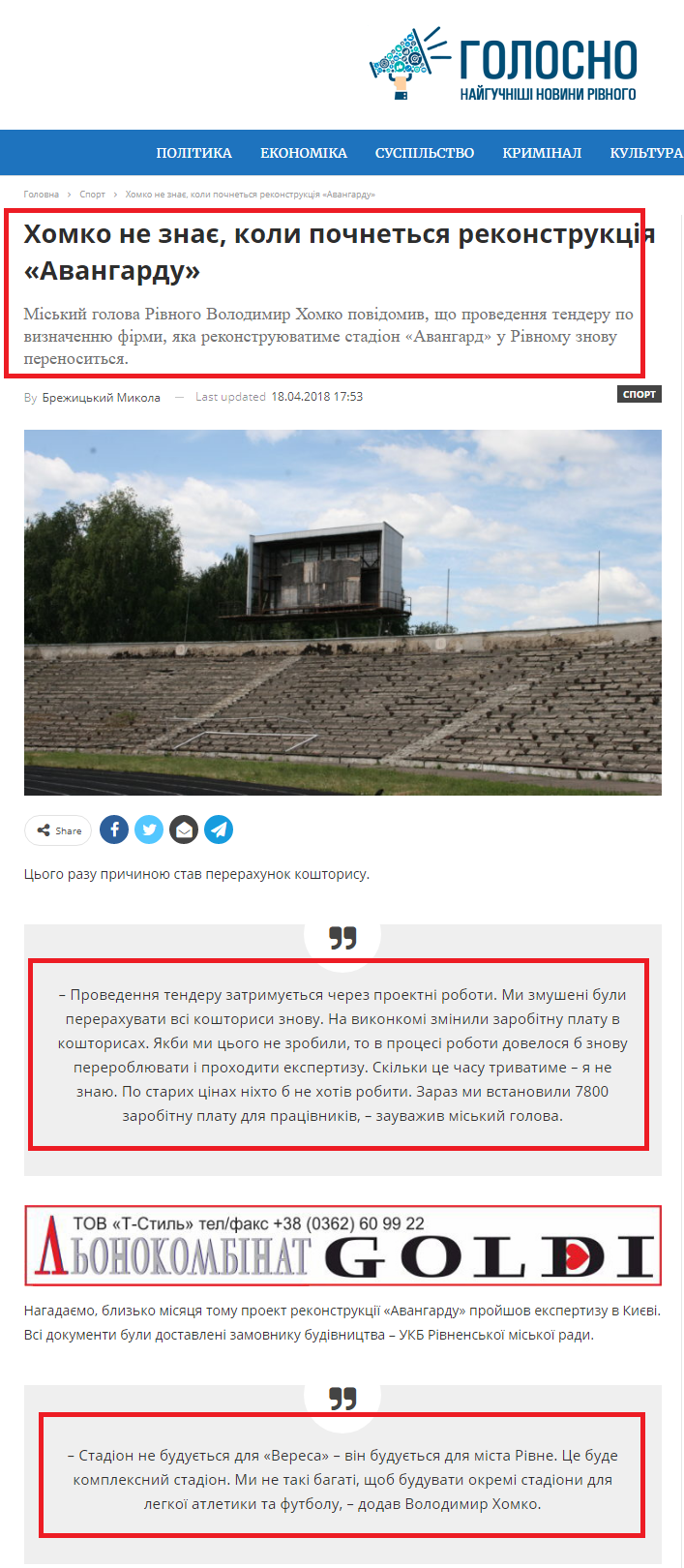 https://www.golosno.com.ua/xomko-ne-znaye-koli-pochnetsya-rekonstrukciya-avangardu/