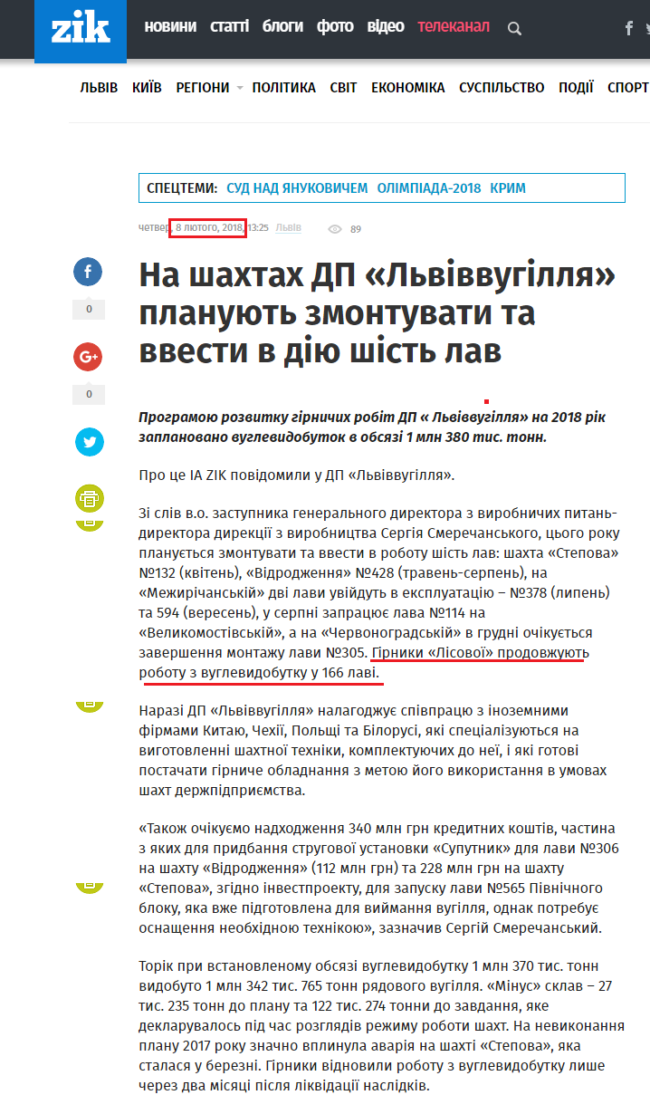 https://zik.ua/news/2018/02/08/na_shahtah_dp_lvivvugillya_planuyut_zmontuvaty_ta_vvesty_v_diyu_shist_lav_1261419