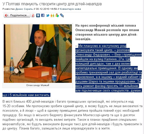 http://kolo.poltava.ua/2010/12/30/u-poltavi-planuyut-stvoriti-invalidnij-centr-dlya-ditej/