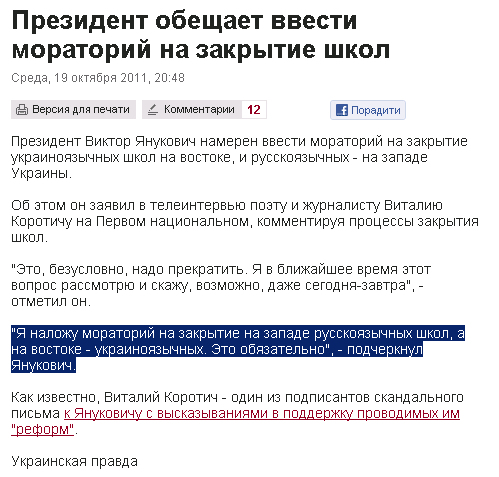 http://www.pravda.com.ua/rus/news/2011/10/19/6687661/