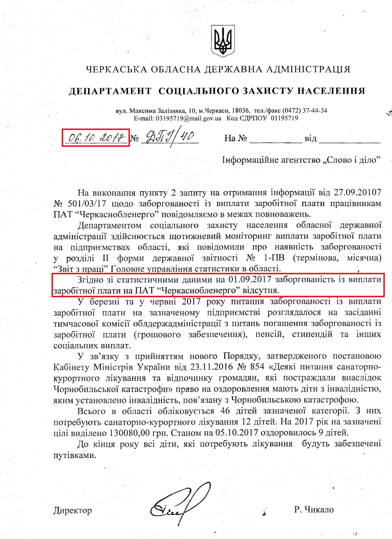 Лист від Департаменту соціального захисту Черкаської обласної державної адміністрації