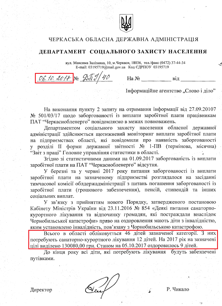Департамент соціального захисту Черкаської обласної державної адміністрації