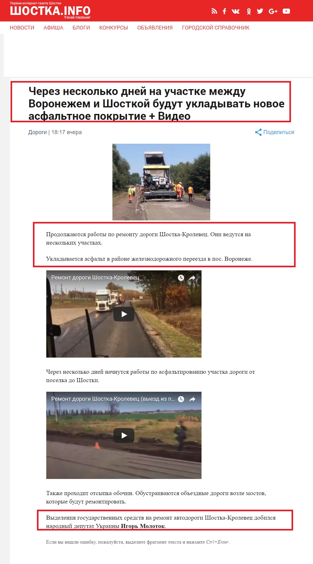 http://shostka.info/shostkanews/cherez-neskolko-dnej-na-uchastke-mezhdu-voronezhem-i-shostkoj-budut-ukladyvat-novoe-asfaltnoe-pokrytie-video/