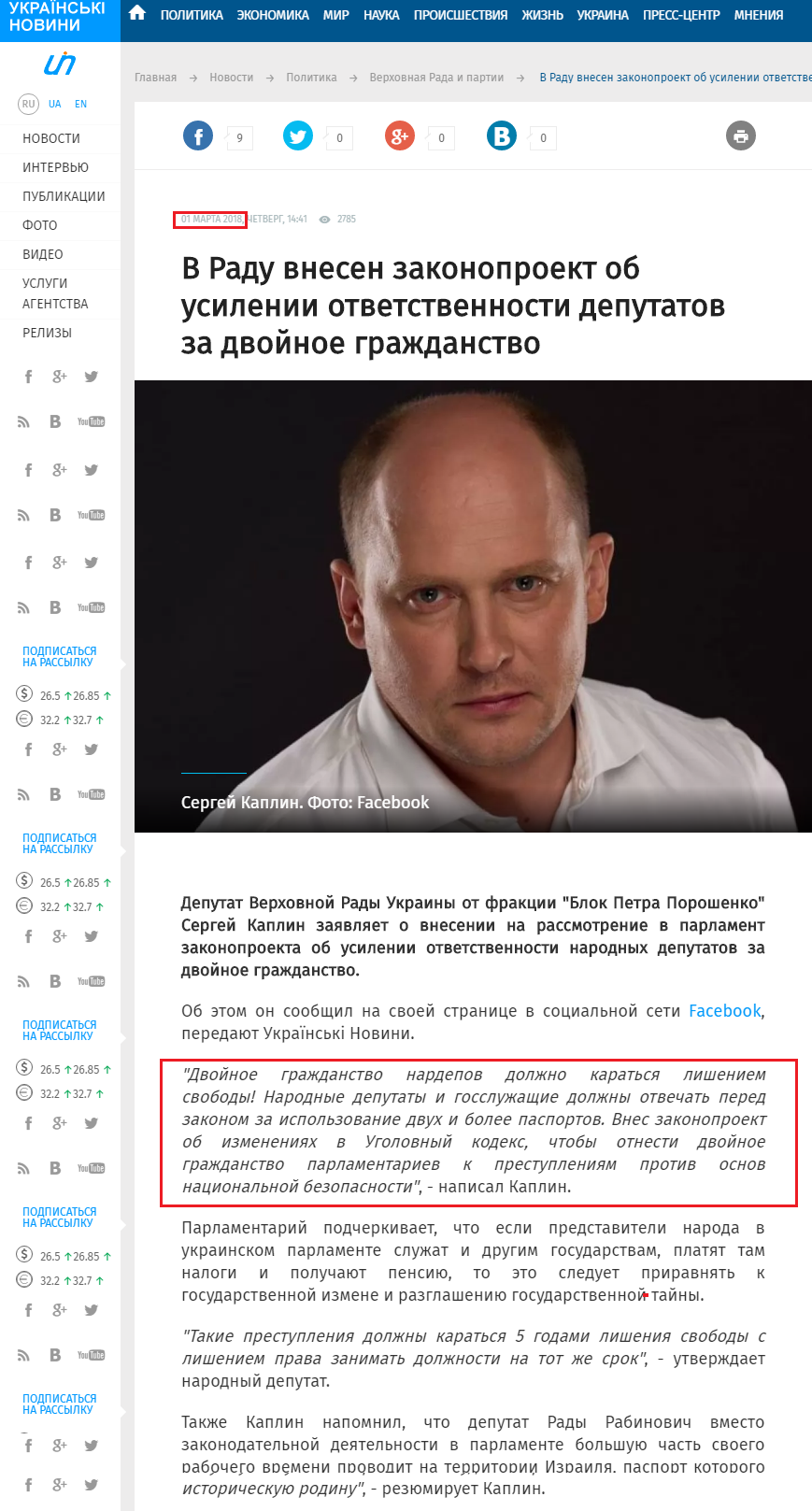 https://ukranews.com/news/550345-v-radu-vnesen-zakonoproekt-ob-usylenyy-otvetstvennosty-deputatov-za-dvoynoe-grazhdanstvo