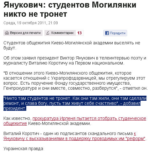 http://www.pravda.com.ua/rus/news/2011/10/19/6687793/