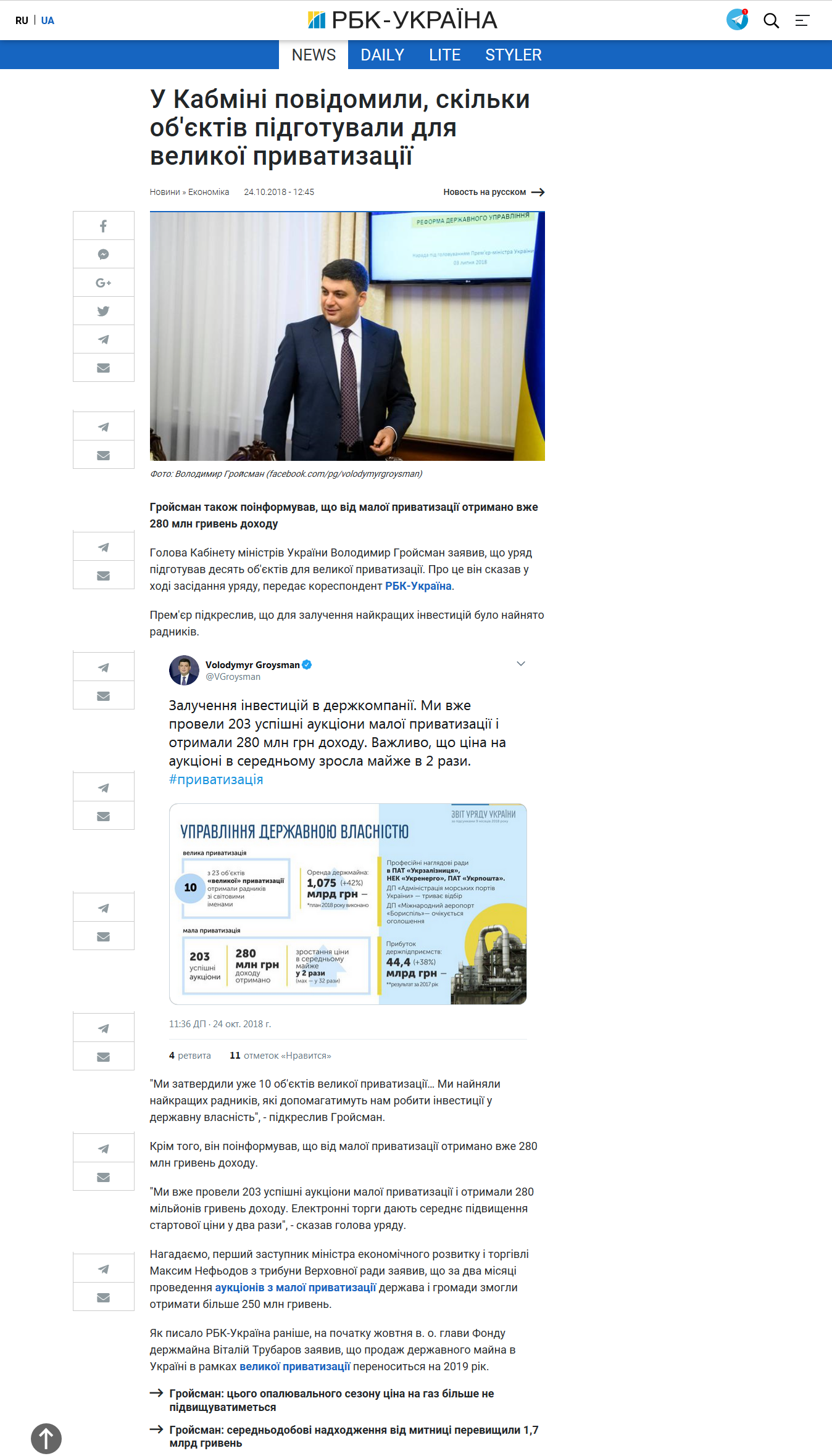 https://www.rbc.ua/ukr/news/kabmine-rasskazali-skolko-obektov-podgotovili-1540374255.html