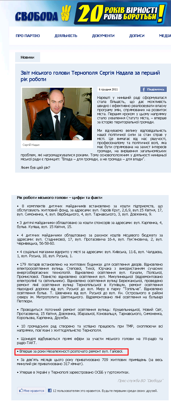http://www.svoboda.org.ua/diyalnist/novyny/026215/