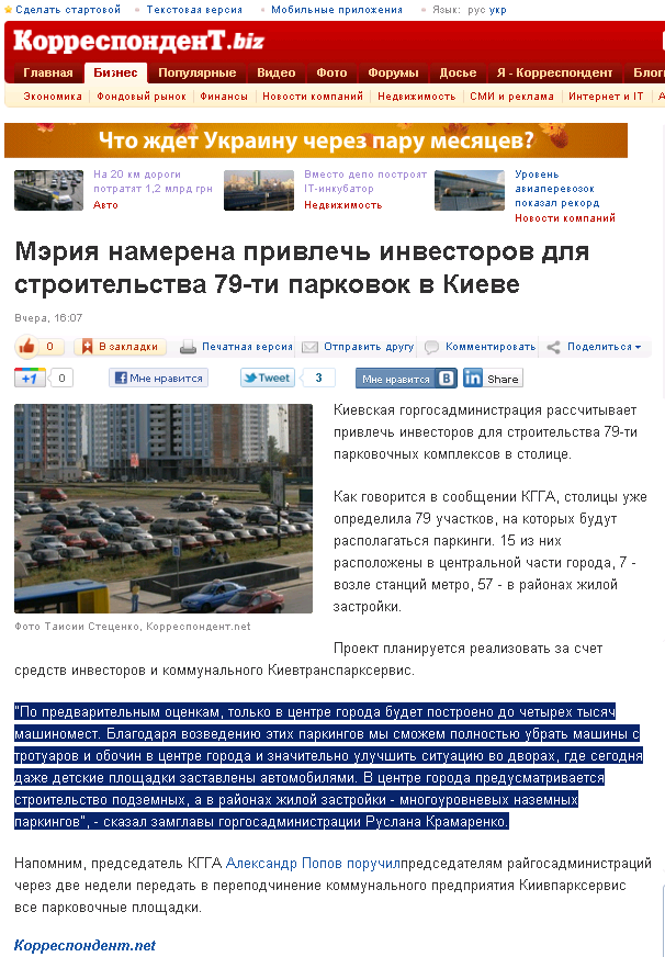 http://korrespondent.net/business/auto/1276123-meriya-namerena-privlech-investorov-dlya-stroitelstva-79-ti-parkovok-v-kieve