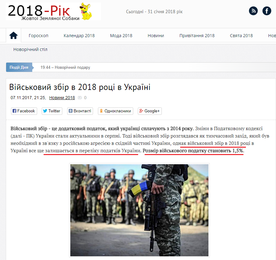 http://2018.pp.ua/novini-2018/2563-vyskoviy-zbr-v-2018-roc-v-ukrayin.html