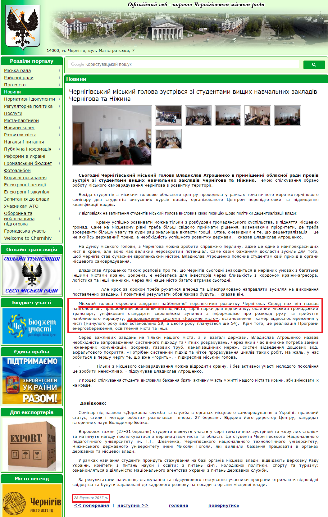 http://chernigiv-rada.gov.ua/news/view/9337