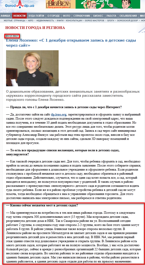 http://gorod.dp.ua/news/77578