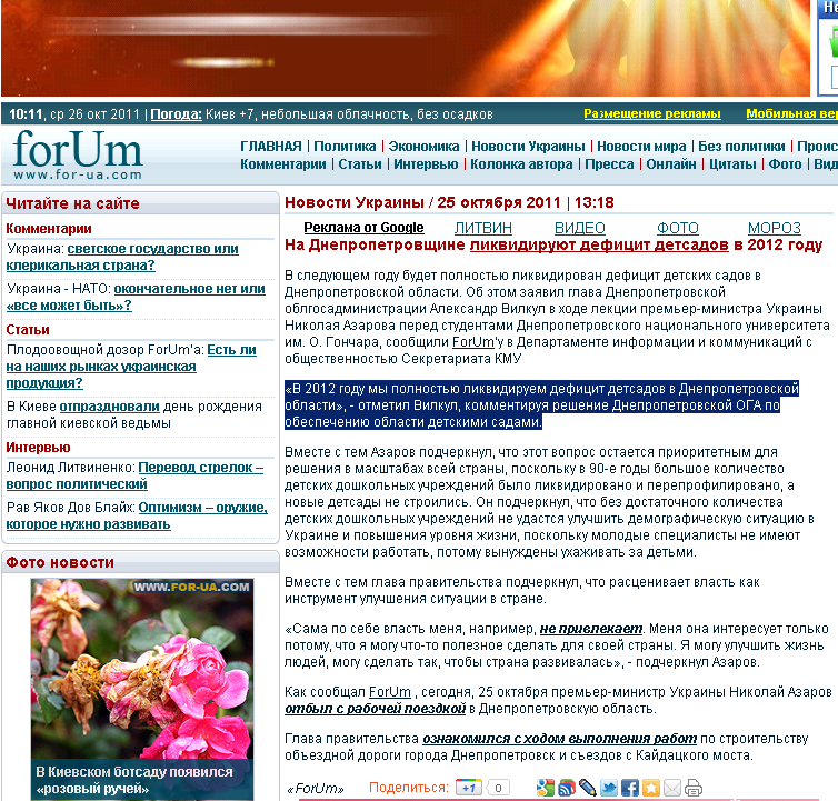 http://for-ua.com/ukraine/2011/10/25/131825.html