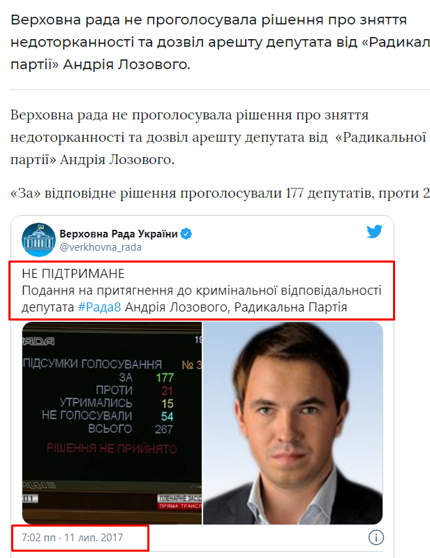 https://hromadske.ua/posts/rada-ne-zniala-nedotorkannist-z-deputata-lozovoho