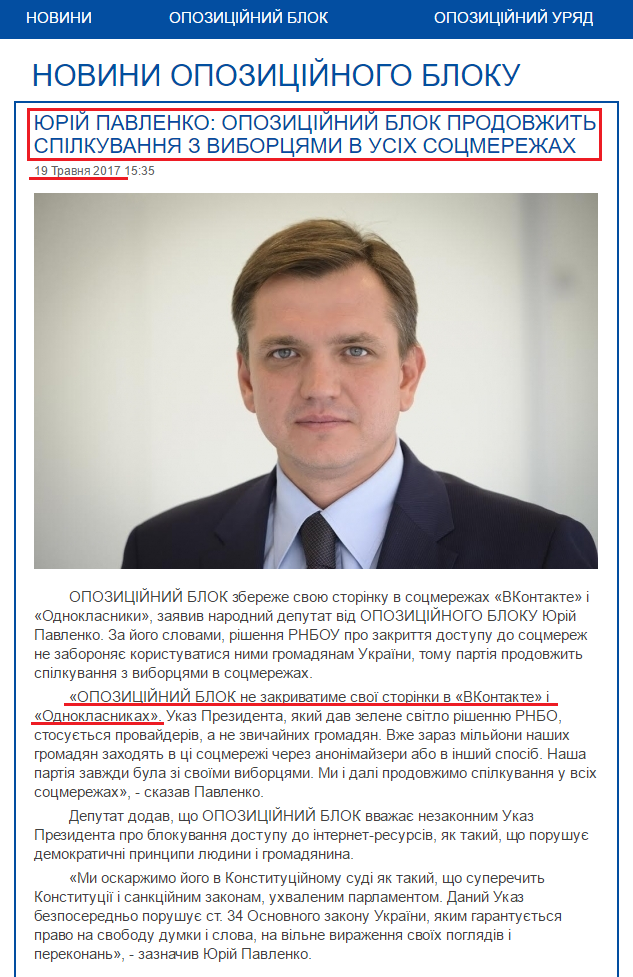 http://opposition.org.ua/uk/news/yurij-pavlenko-opozicjjnijj-blok-prodovzhit-spilkuvannya-z-viborcyami-v-socmerezhakh.html