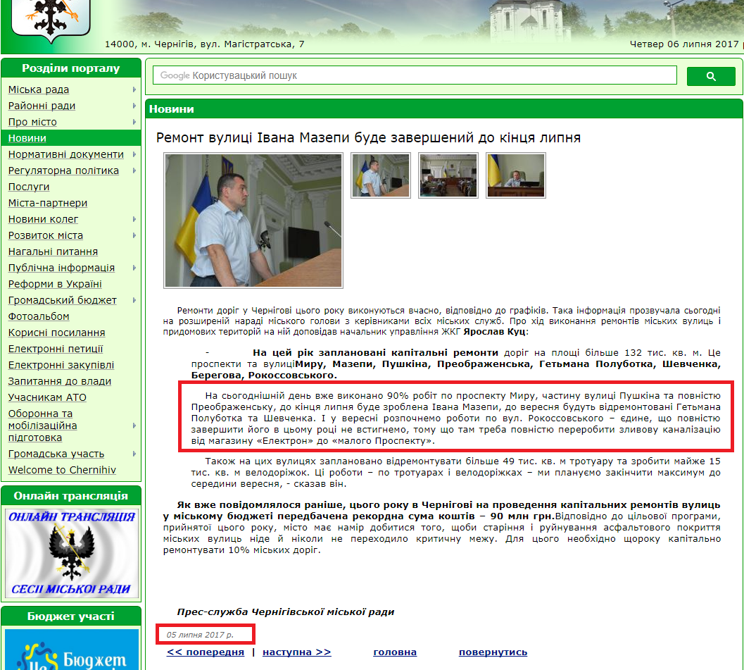 http://www.chernigiv-rada.gov.ua/news/view/9764