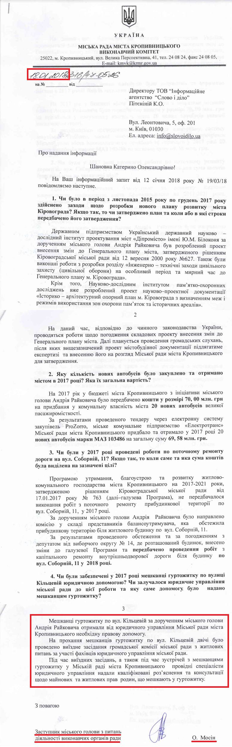 Лист заступника міського голови з питань діяльності виконавчих органів ради Олександра Мосіна