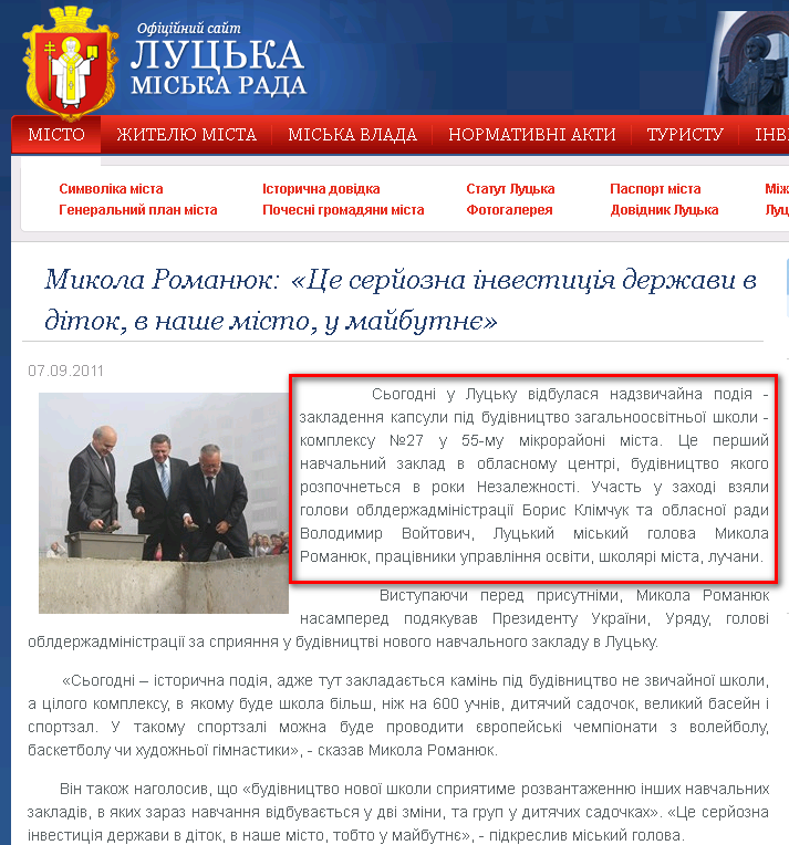 http://www.lutsk.ua/fast-news/mikola-romanyuk-ce-seryozna-investiciya-derzhavi-v-ditok-v-nashe-misto-u-maybutnie