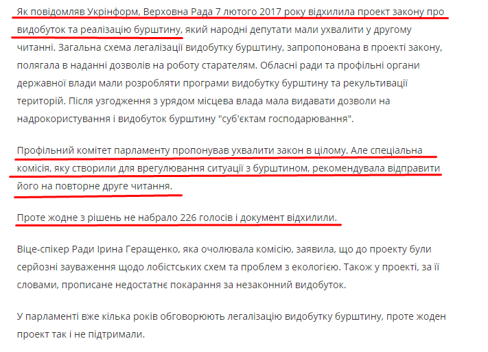 https://www.ukrinform.ua/rubric-economy/2411759-legalnij-vidobutok-burstinu-grojsman-poki-ne-bacit-sansiv-na-akisnij-zakon.html