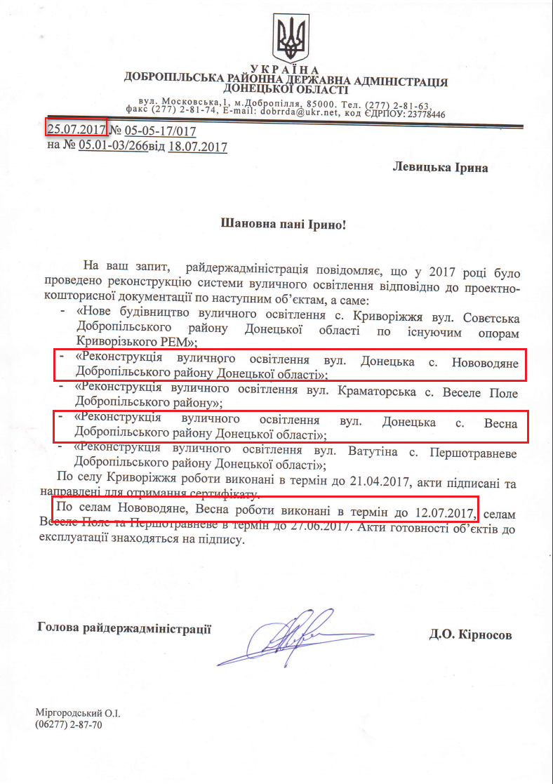 Добропільська районна державна адміністрація Донецької області від 25 липня 2017 року