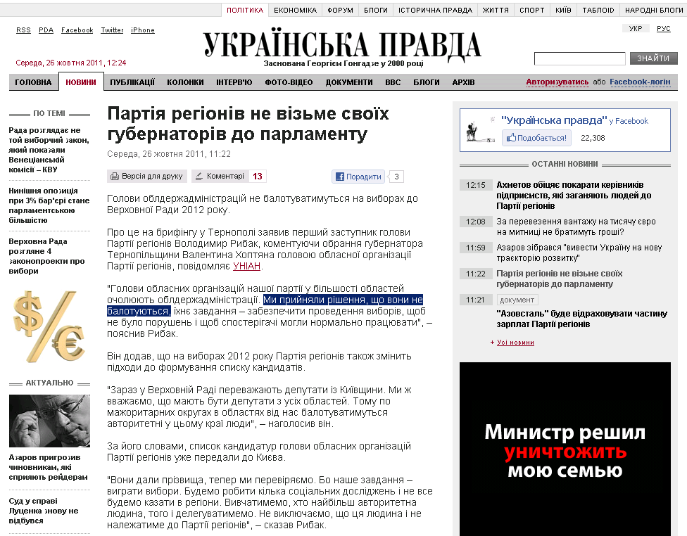 http://www.pravda.com.ua/news/2011/10/26/6704329/